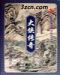 大侠传奇纪府位置地图