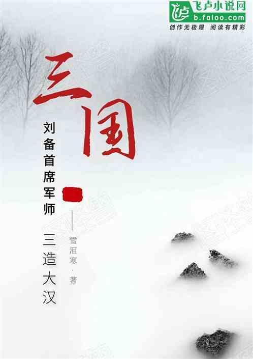 三造大汉王朝
