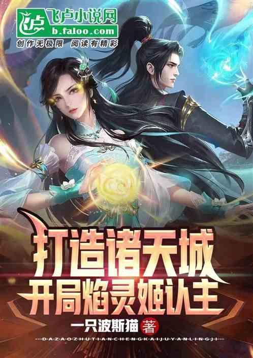 打造诸天第一圣地txt