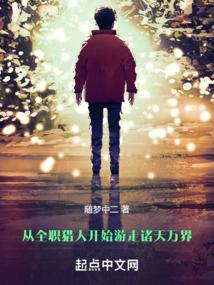 从全职猎人开始当道具大师免费