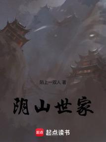 阴山世家免费