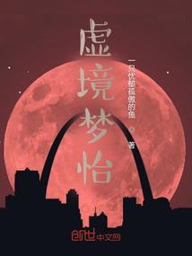 虚梦是什么意思