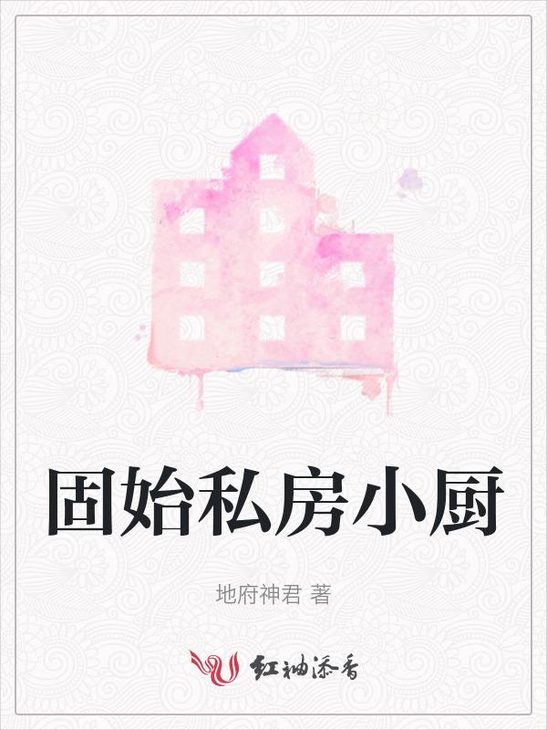 郑州小城固始饭店