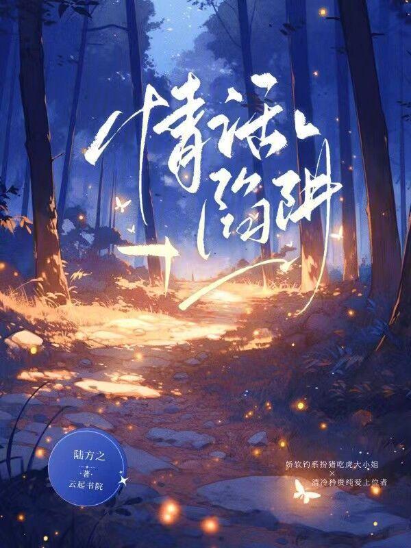 情慾陷阱