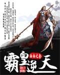霸天战皇全文免费阅读