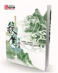 嗜血法医第5集