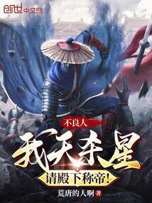 不良人天劫星