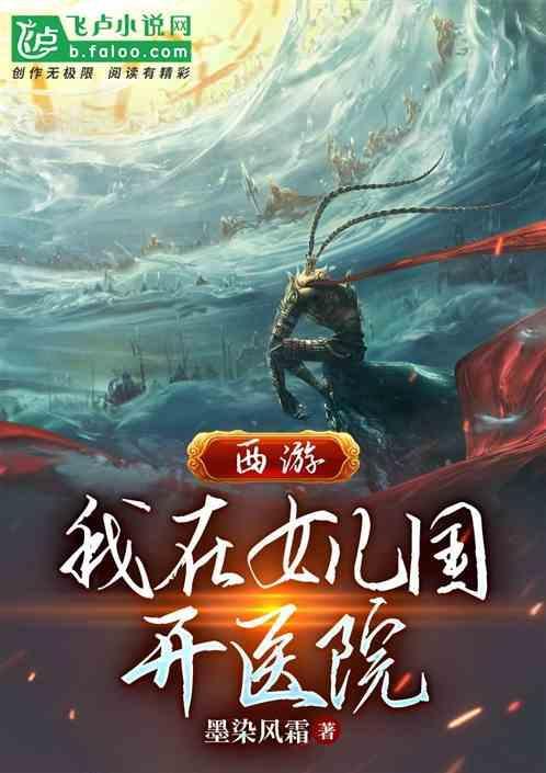 西游女儿国