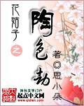 花姑子陶醉说出身世第几集