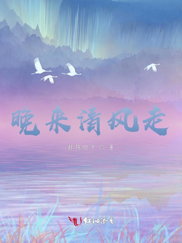 晚风送来清凉