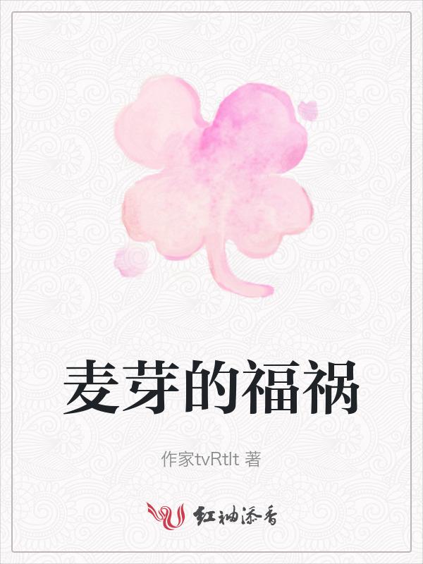 麦芽有啥作用