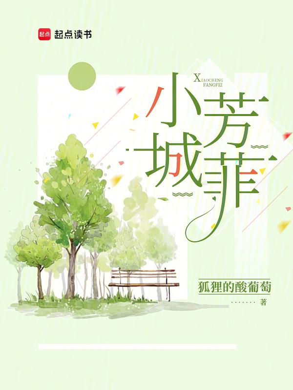 云菲菲演唱的小城