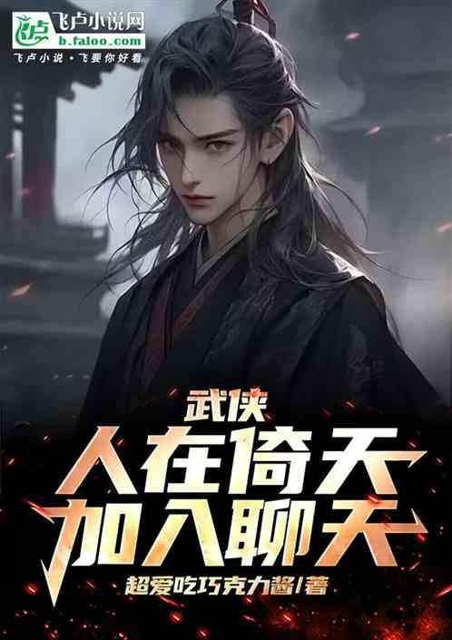 武侠开局武当门徒
