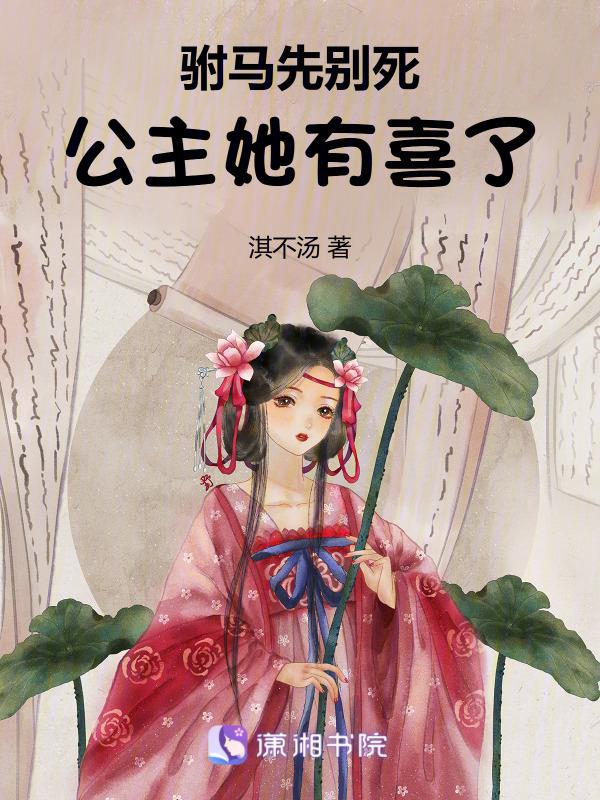 公主驸马马上