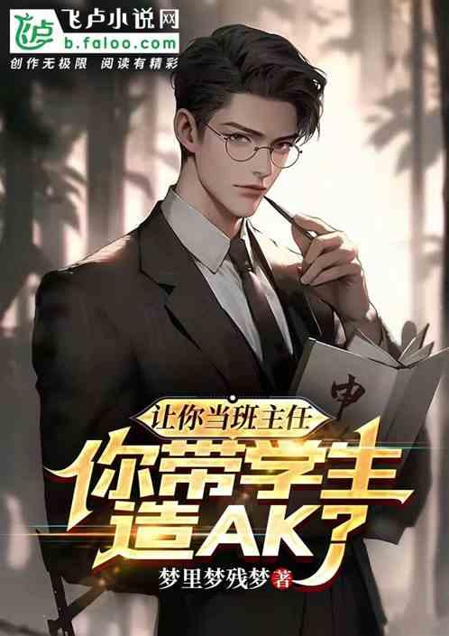 班主任带自己的孩子好吗