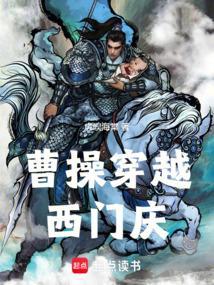 曹操穿越的