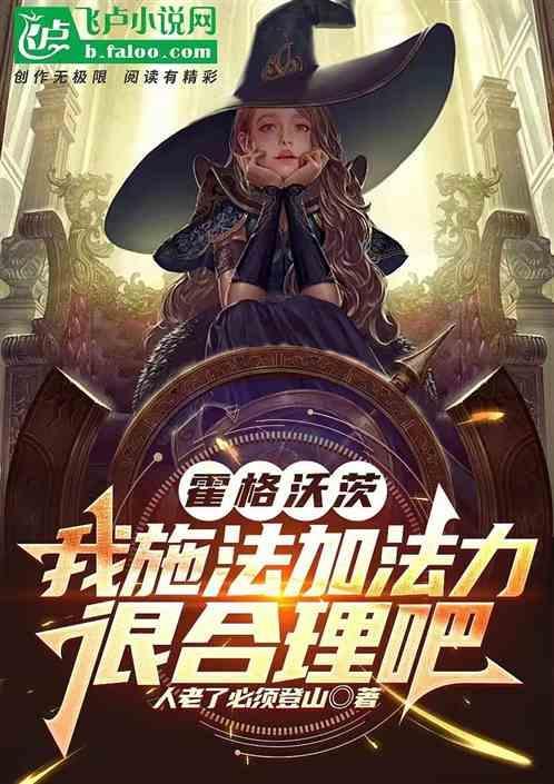 霍格沃茨法杖