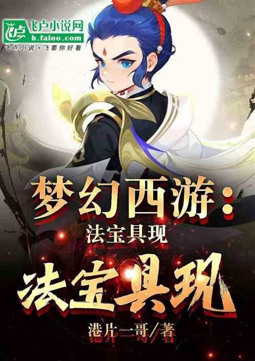 梦幻西游法宝合成材料摆放