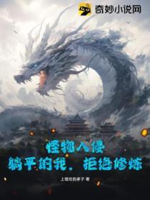 怪物入侵地球类