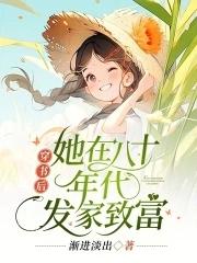 穿书后我在八零当大佬免费