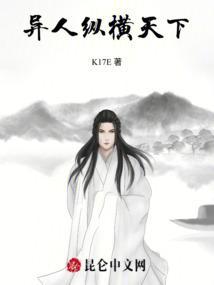 异界之纵横天下传