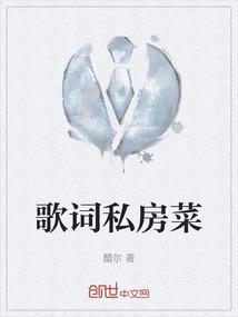 私房菜怎么解释