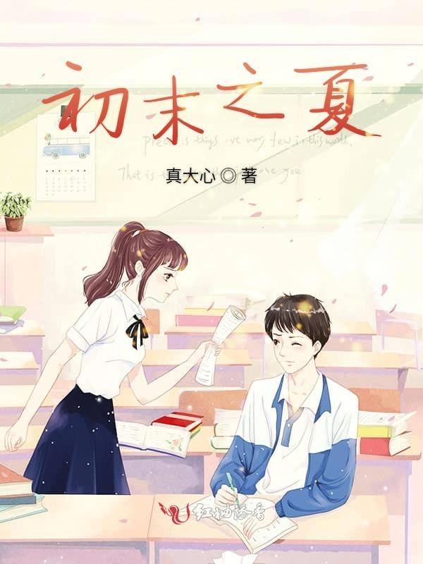 夏末初见演员表
