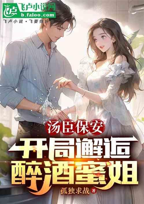 汤臣一品保安什么要求