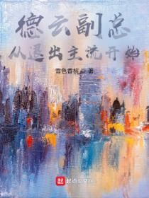 德云社副总有哪些