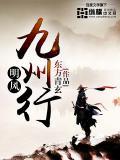 风御九州的作品