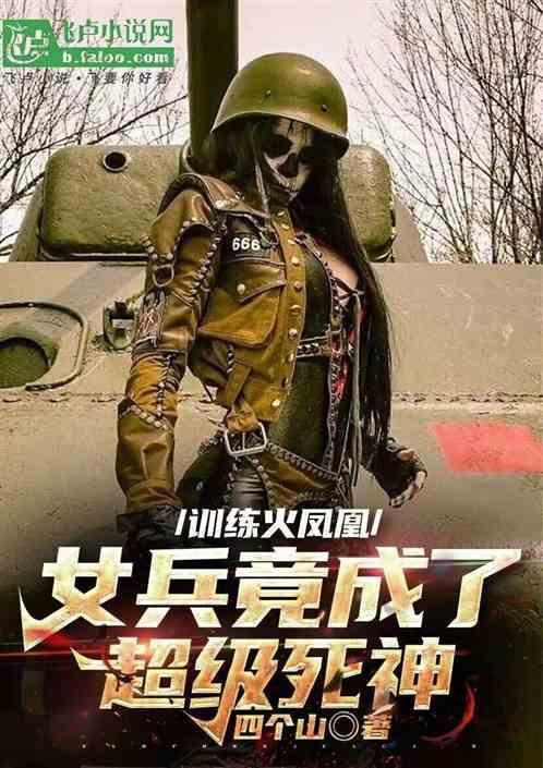 火凤凰男兵不服女兵训练被打是第几集
