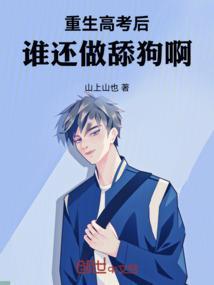 高考后才重生