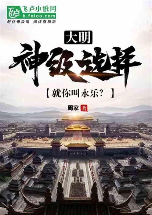 永乐大帝之大明风华 在线播放