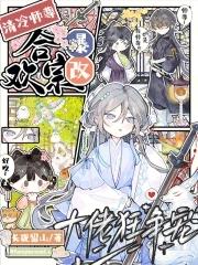 清冷师尊黑化