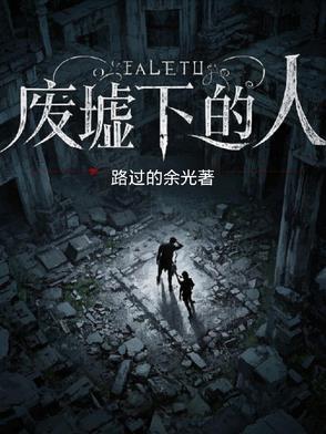 为什么人会喜欢废墟