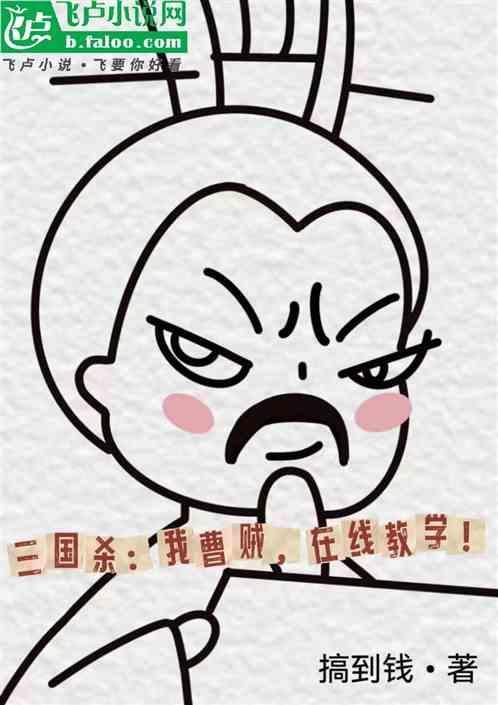 曹呸三国杀