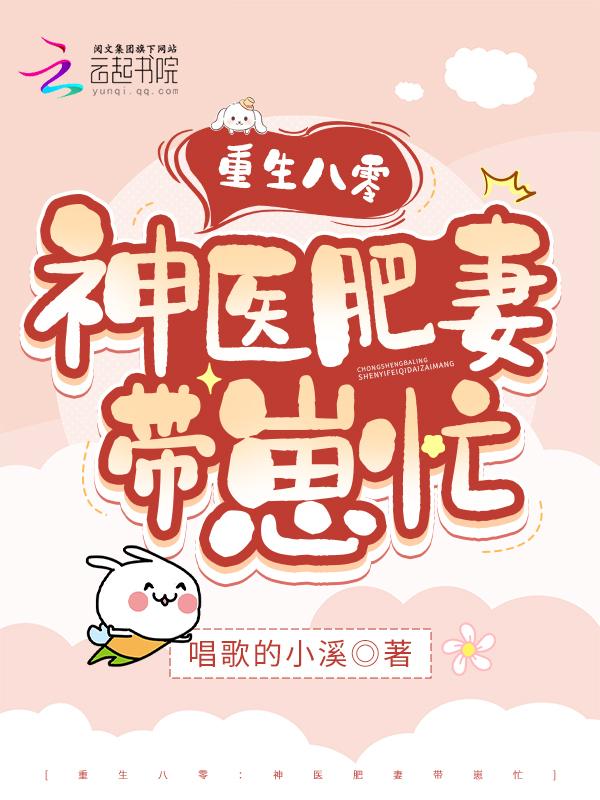 重生八零肥妻致富忙