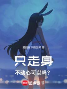 只动心不动情什么意思