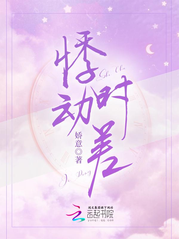 悸动时差讲的什么