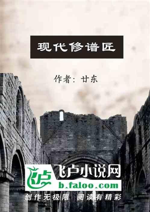 修谱师价格
