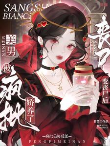 变成丧尸后我面瘫了免费