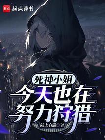 死神小姐姐表情包