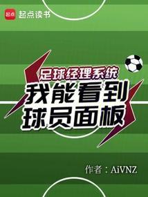 足球经理2021怎么看身高