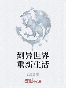 重生到了异世界的漫画