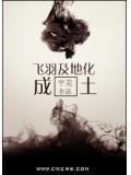 羽化飞升什么意思