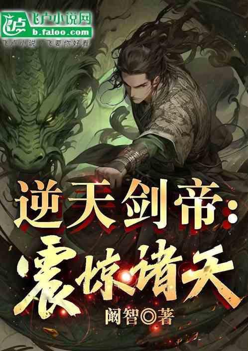 逆天剑主