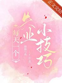 如何度过失业的日子