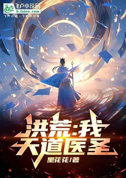 洪荒我天道四清免费版且完整版