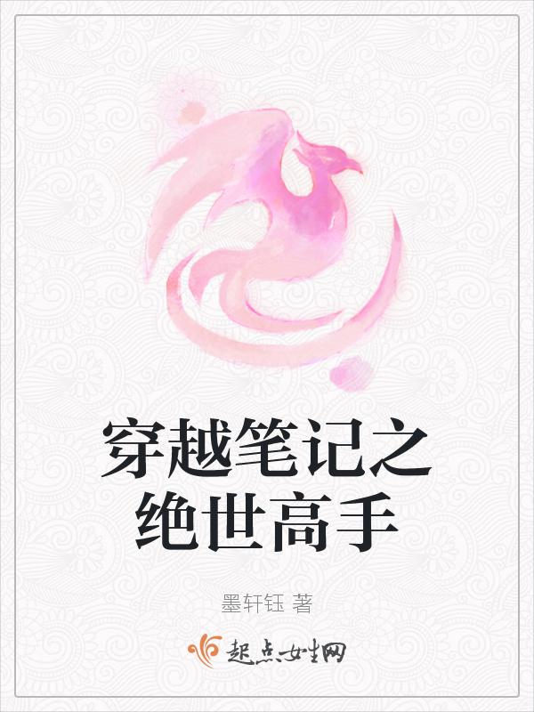 绝世高手穿越到现代的