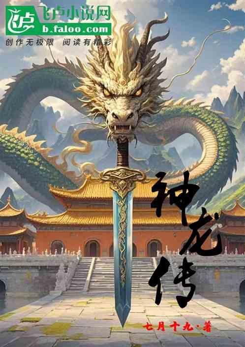 神龙传说电影免费观看高清